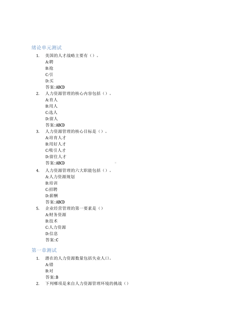 人力资源管理智慧树知到答案章节测试2023年山东交通学院.docx_第1页