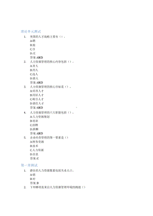 人力资源管理智慧树知到答案章节测试2023年山东交通学院.docx