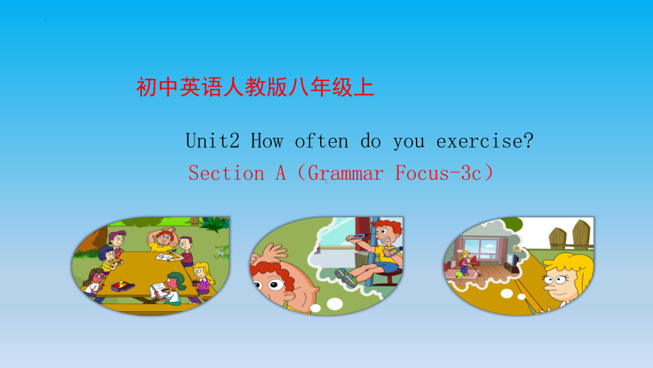 Unit 2How often do you exerciseSection AGrammar Focus-3c（ppt课件）-2023新人教新目标Go For It 版八年级上册《英语》.pptx_第1页