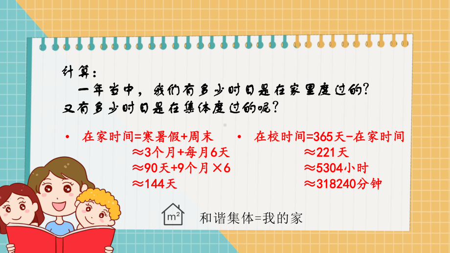 爱校爱班爱集体 ppt课件-2023秋高二下学期团结友爱教育主题班会.pptx_第2页