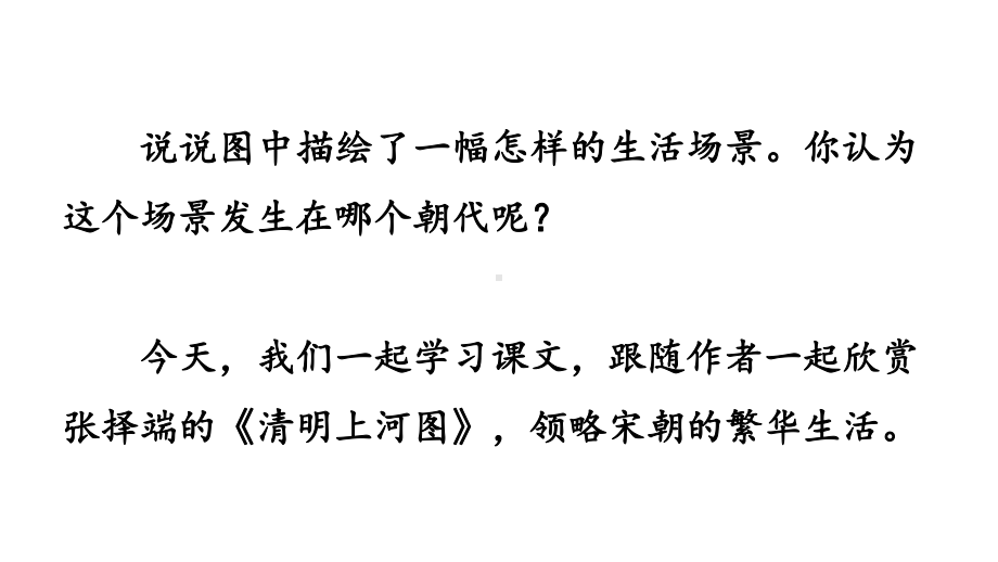 初中语文八年级上册22 梦回繁华教学课件（2023秋）.pptx_第2页