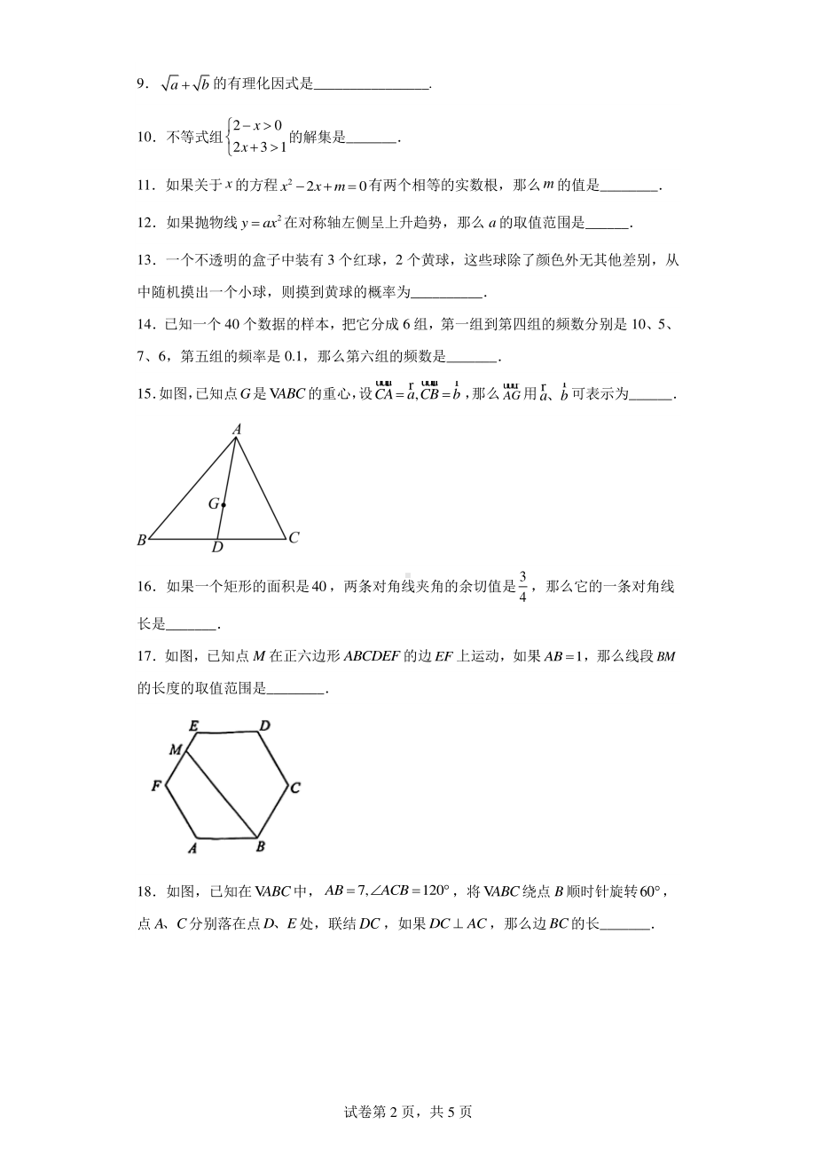 2023年上海市杨浦区中考三模数学试卷.pdf_第2页