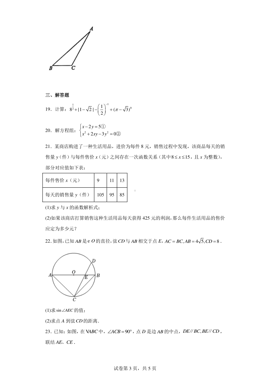 2023年上海市杨浦区中考三模数学试卷.pdf_第3页