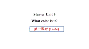 Starter Unit 3What color is it(1a-2e)（ppt课件） -2023新人教新目标Go For It 版七年级上册《英语》.pptx