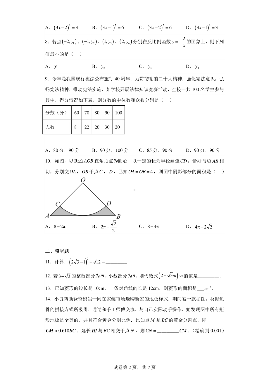 2023年山西省晋中市平遥县中考一模数学试卷.pdf_第2页