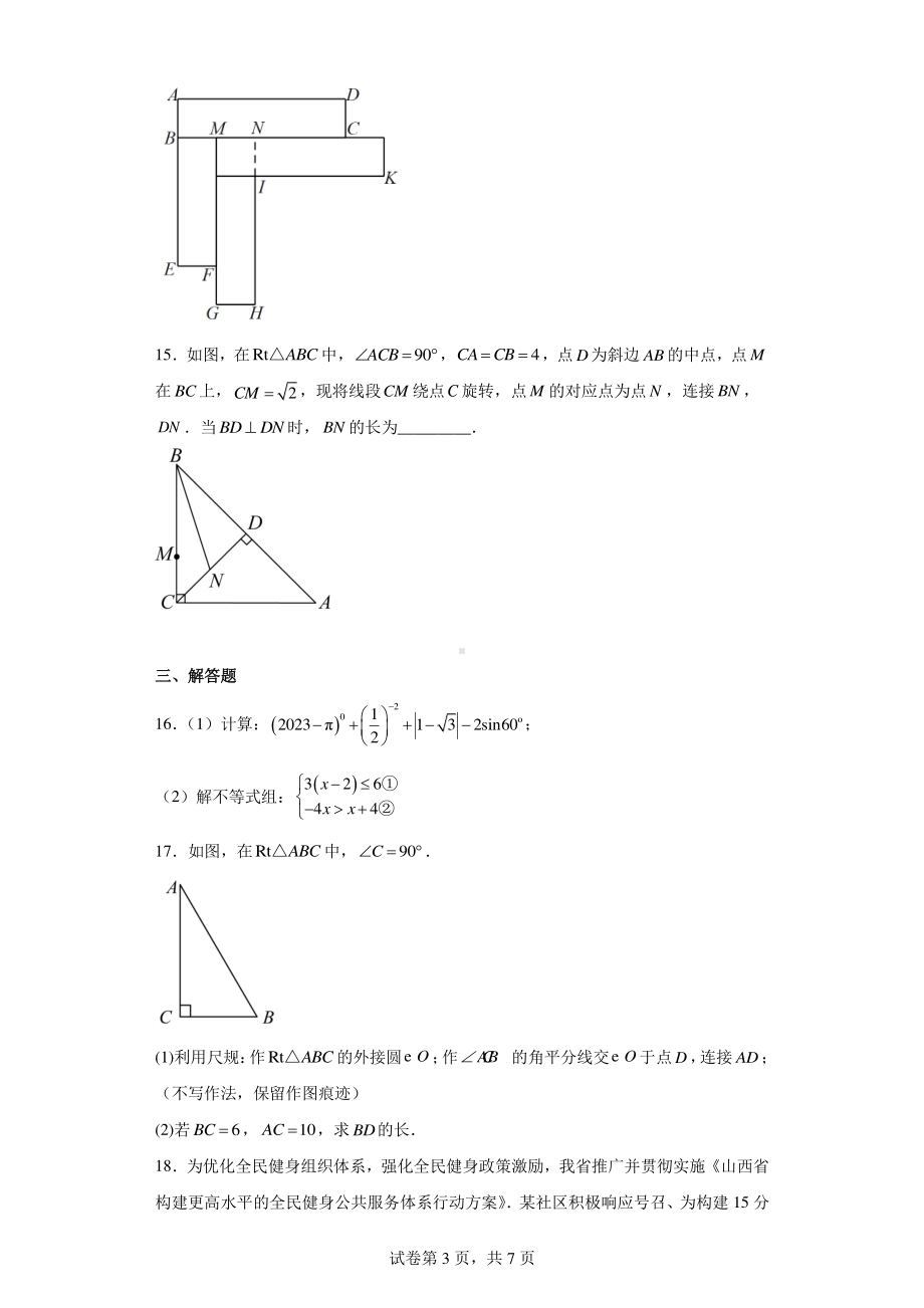 2023年山西省晋中市平遥县中考一模数学试卷.pdf_第3页