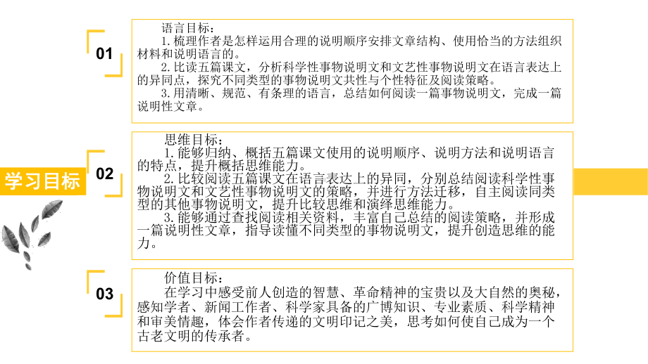 统编版初中语文八年级上册第五单元大单元整体教学：教你会读事物说明文 课件.pptx_第2页