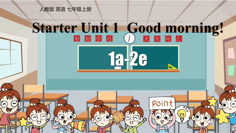 Starter Unit 1 Good morning ! 1a-2e （ppt课件） -2023新人教新目标Go For It 版七年级上册《英语》.pptx_第1页