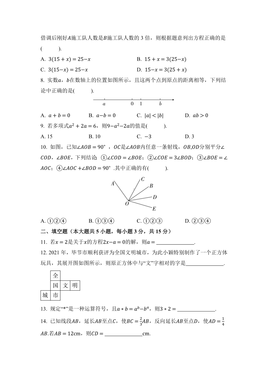 北师大版数学七年级上册 期末达标测试卷原卷版.docx_第2页