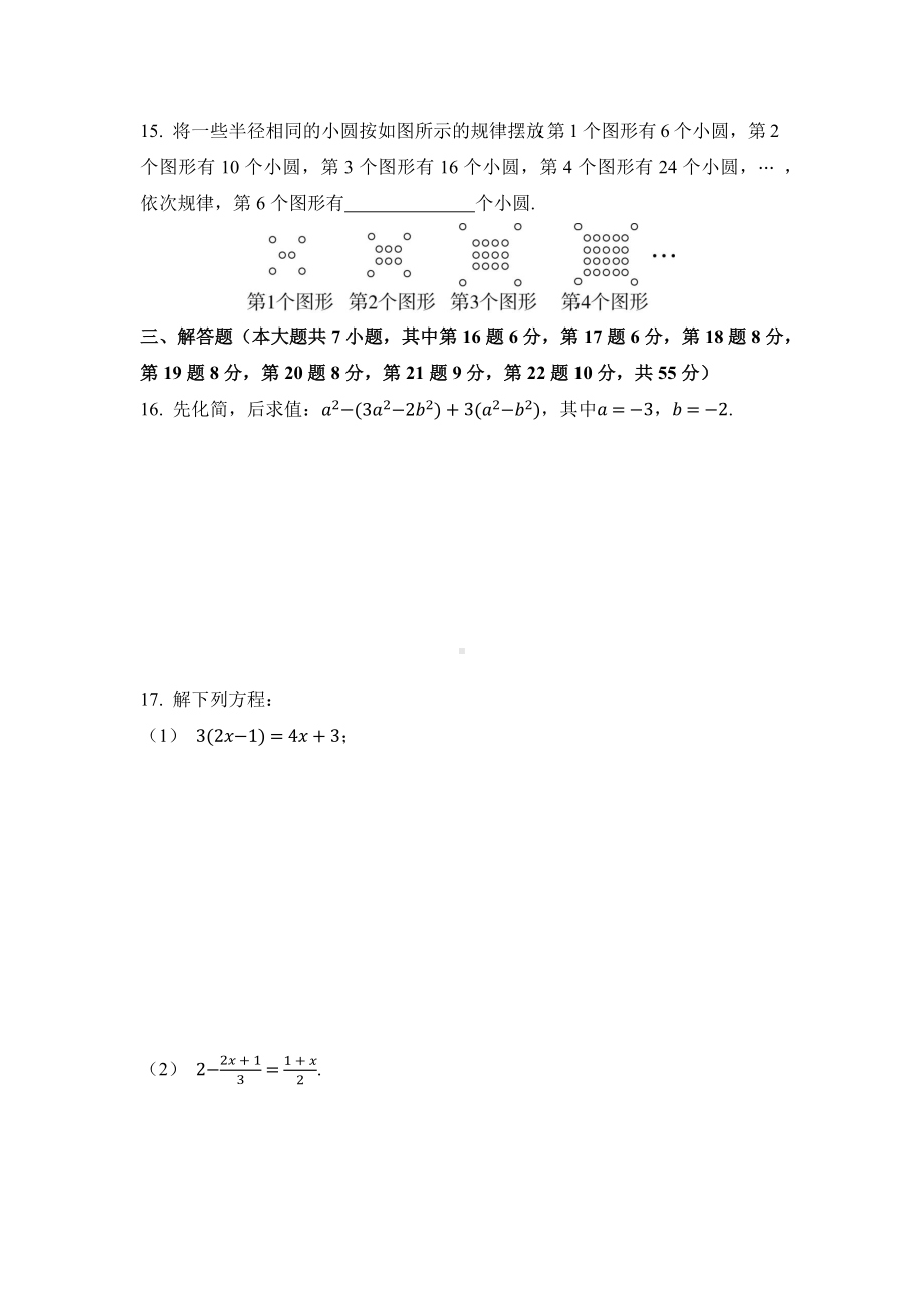 北师大版数学七年级上册 期末达标测试卷原卷版.docx_第3页