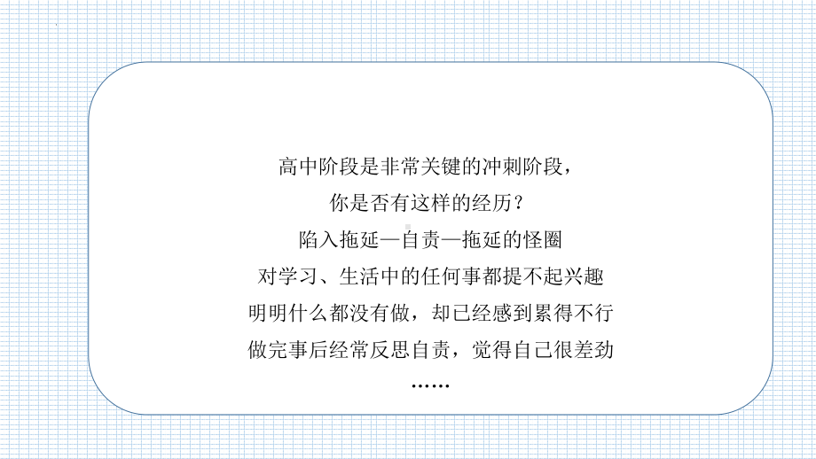 停止学习精神内耗 ppt课件-2023秋高一上学期心理健康教育主题班会.pptx_第3页