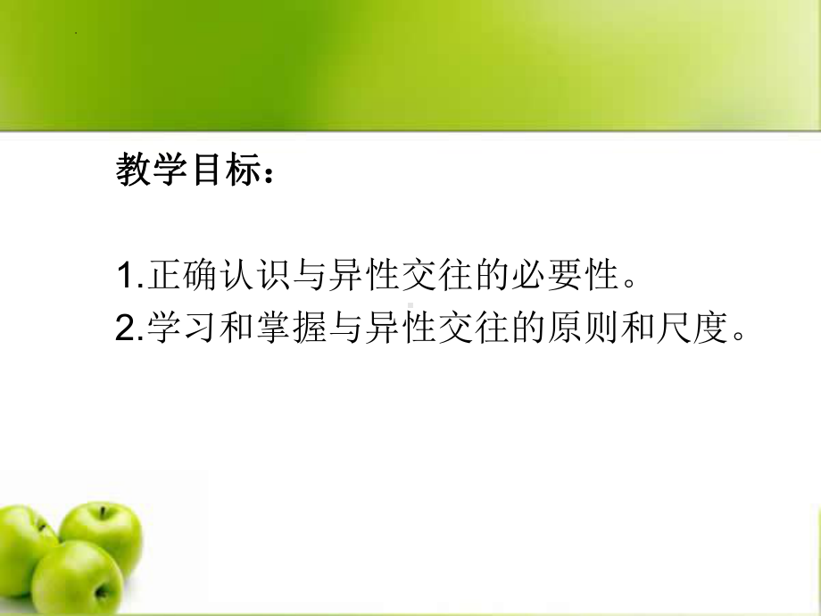 与心灵相约 与青春同行 ppt课件-2023秋高二下学期心理健康教育课.pptx_第2页