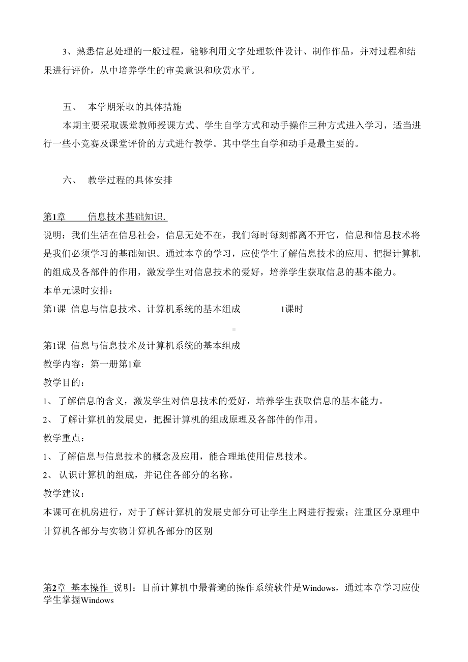 七年级(上册)信息技术教学计划.docx_第2页