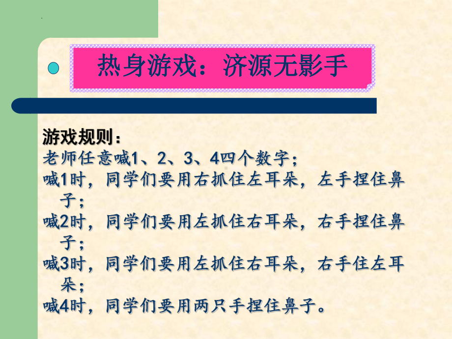 化解冲突 “圈”住朋友 ppt课件-2023秋高一上学期心理健康教育.pptx_第2页