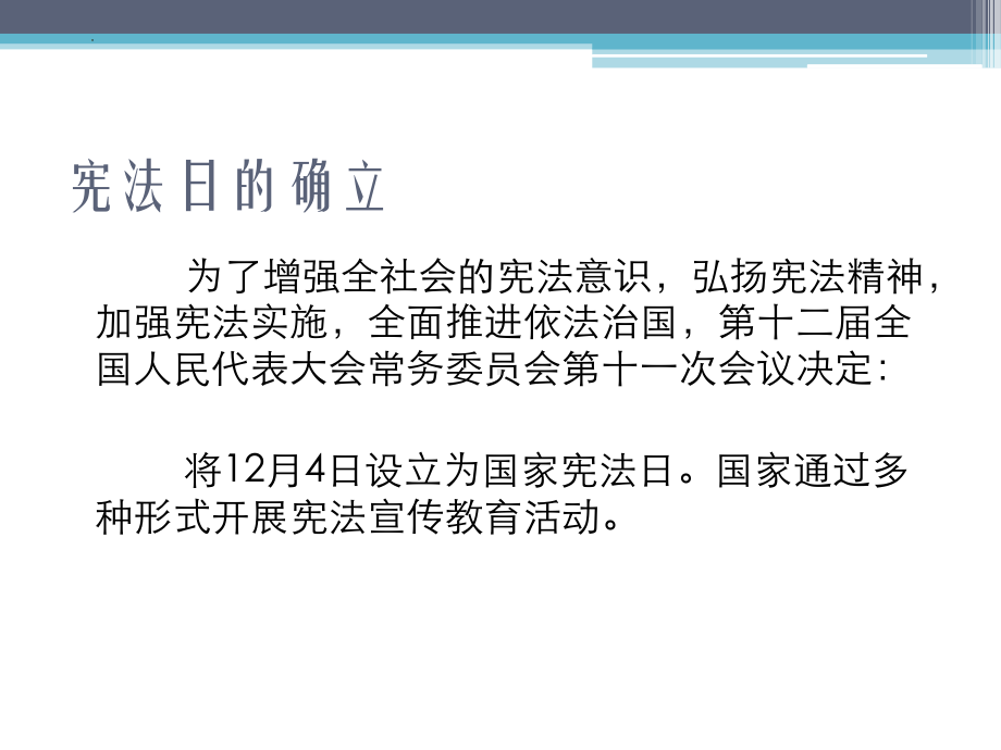 弘扬宪法精神 维护宪法权威 ppt课件--2023秋高一下学期国家宪法日教育主题班会.pptx_第2页