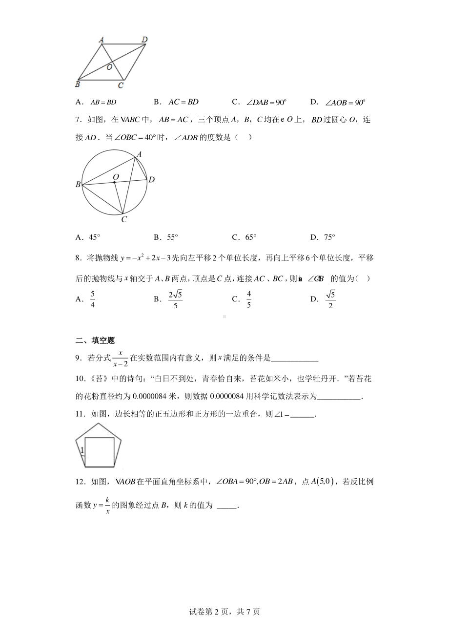 2023年陕西省陕西省西安市碑林区西安尊德中学中考五模数学试题.pdf_第2页