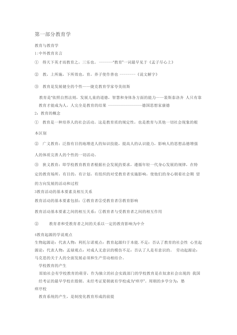 教师招聘考试《教育综合知识》全书笔记以及重点(精华版).docx_第1页