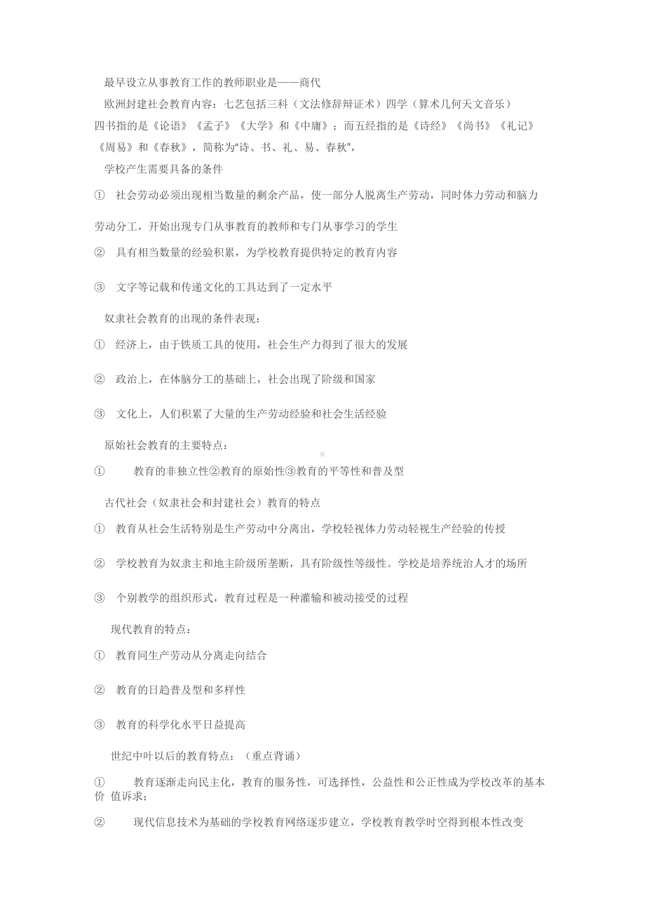 教师招聘考试《教育综合知识》全书笔记以及重点(精华版).docx_第2页