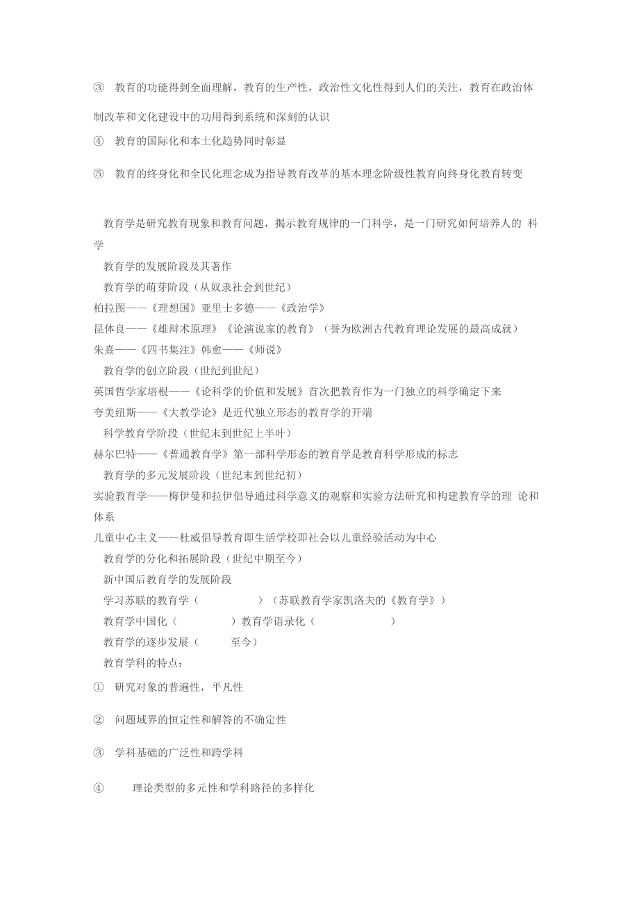 教师招聘考试《教育综合知识》全书笔记以及重点(精华版).docx_第3页