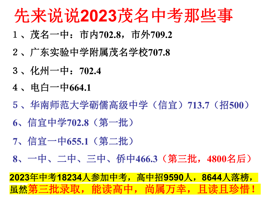 高三第一次主题班会ppt课件：《梦想起航乘风破浪》.pptx_第3页