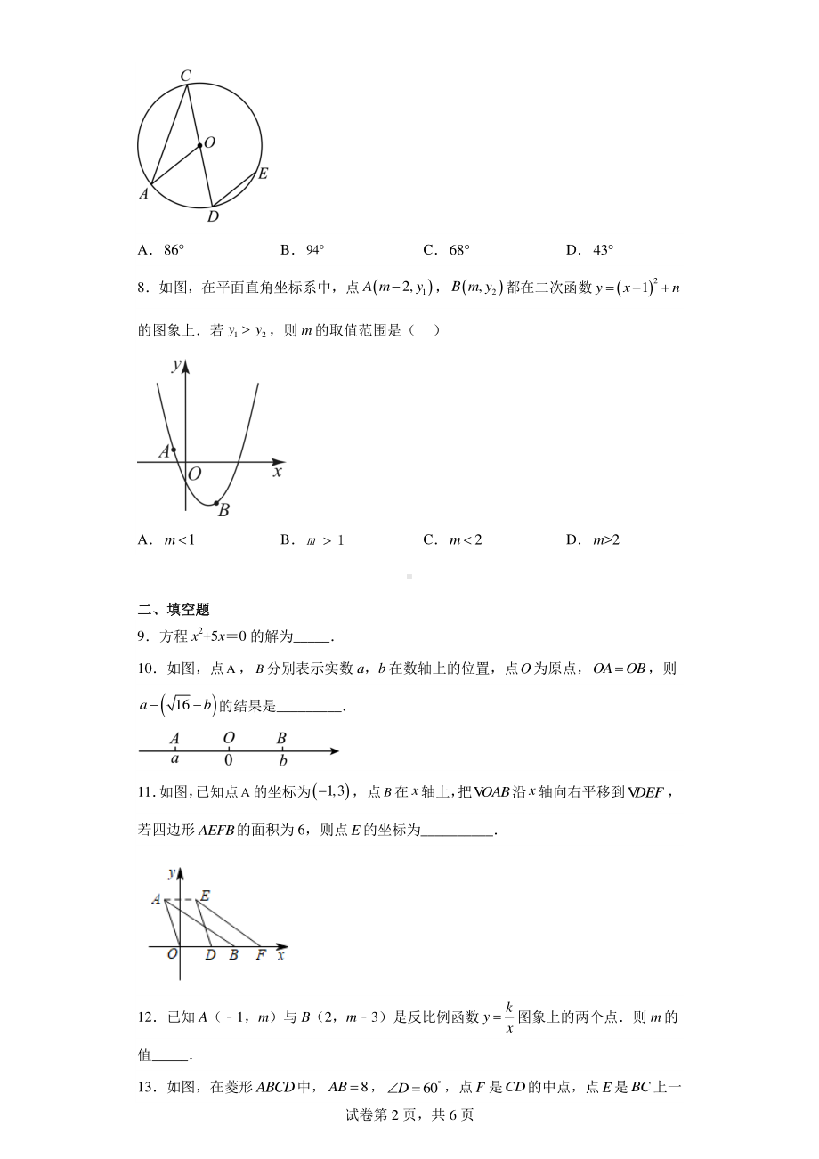 2023年陕西省商洛市山阳县中考模拟数学试卷.pdf_第2页