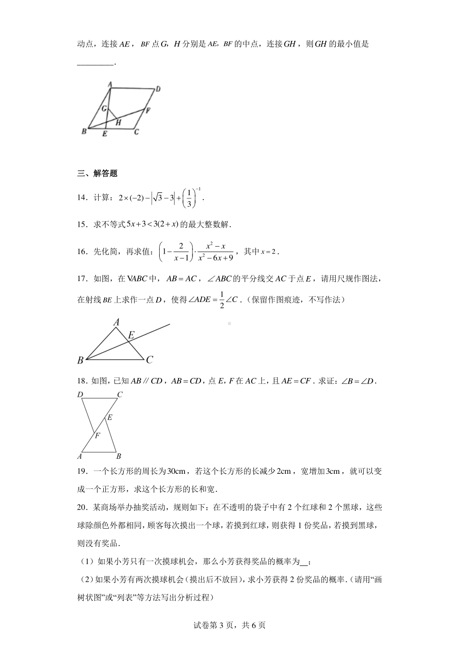 2023年陕西省商洛市山阳县中考模拟数学试卷.pdf_第3页