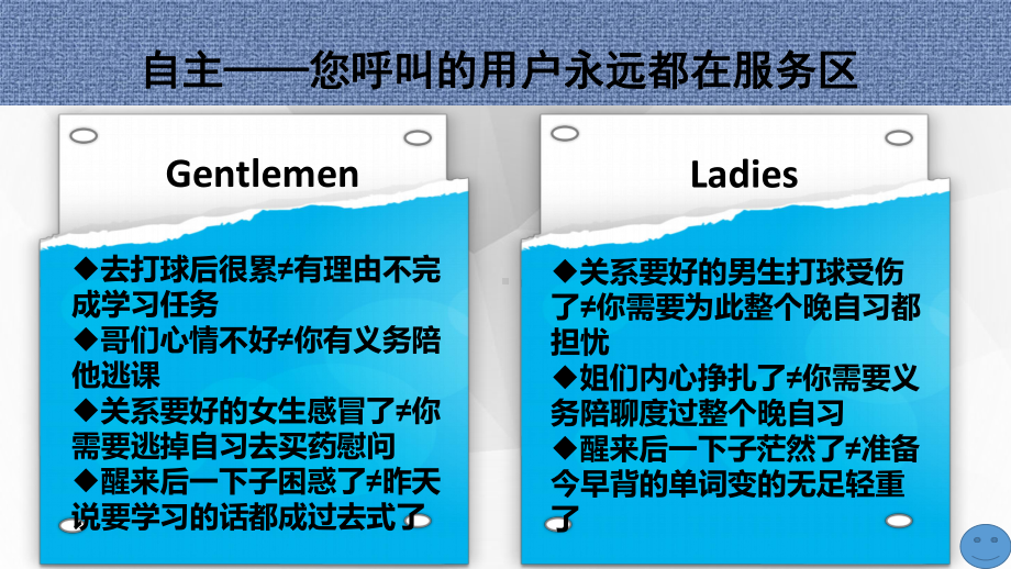 自主学习成就梦想 ppt课件-2023秋高二下学期心理健康教育.pptx_第3页