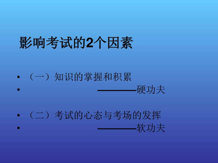 《克服考试焦虑心理指导》ppt课件-2023秋高二下学期心理健康教育主题班会.pptx_第2页