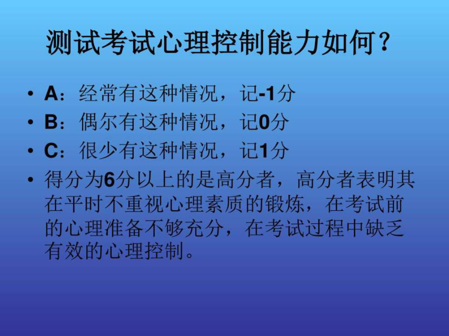 《克服考试焦虑心理指导》ppt课件-2023秋高二下学期心理健康教育主题班会.pptx_第3页