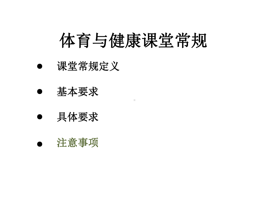 开学第一课（ppt课件）-2021-2022学年体育 通用版.pptx_第3页