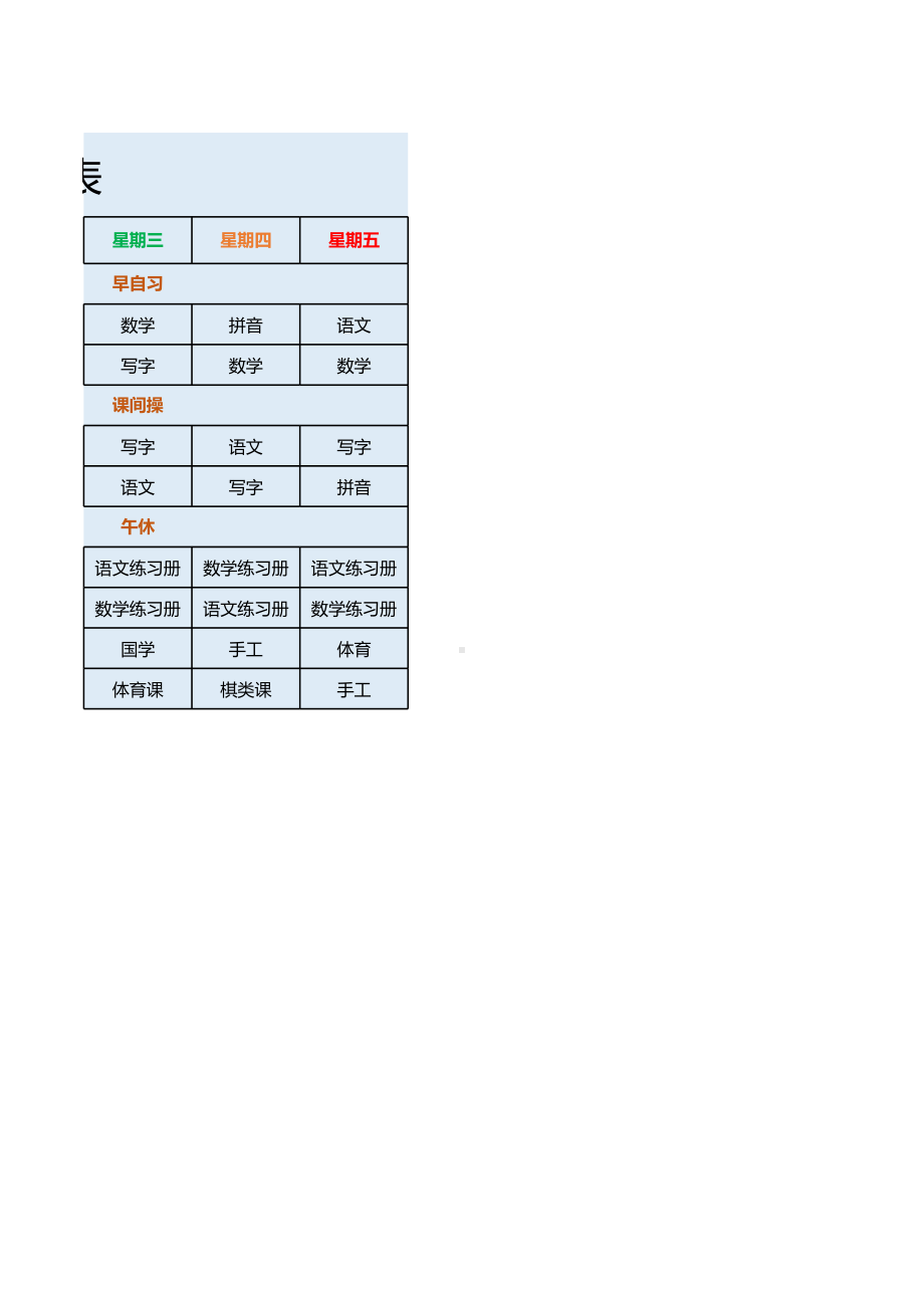 课程表完整模板.xls_第2页