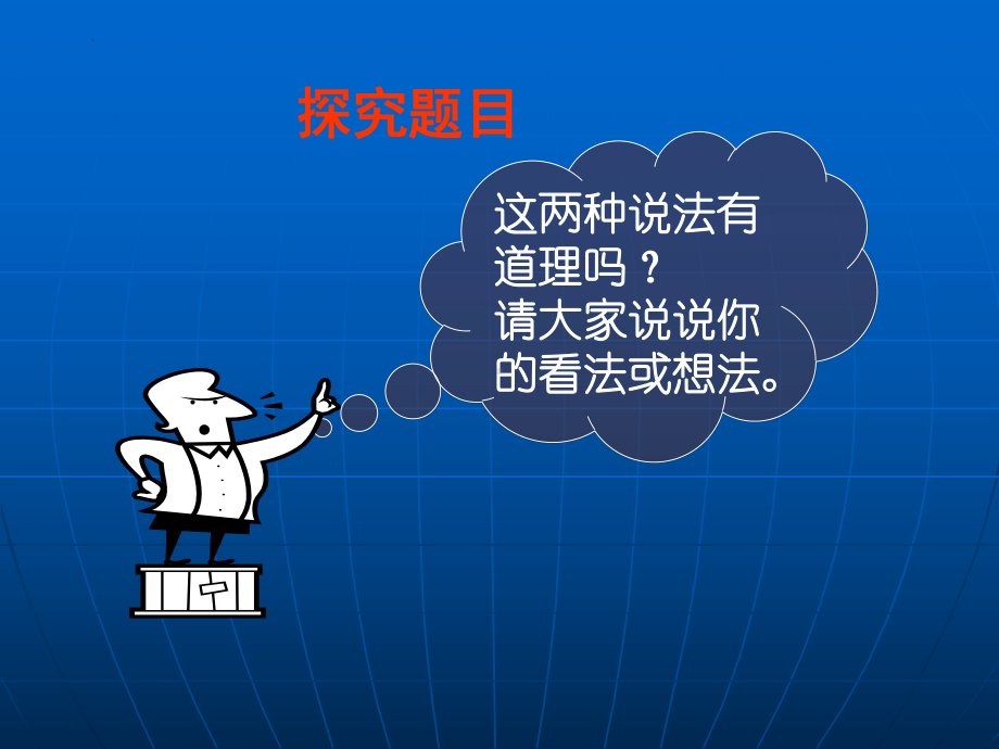 两代人的对话-和父母做朋友 ppt课件-2023秋高二下学期心理健康教育.pptx_第3页