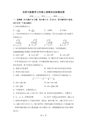 北师大版数学七年级上册 期末达标测试卷答案版.docx