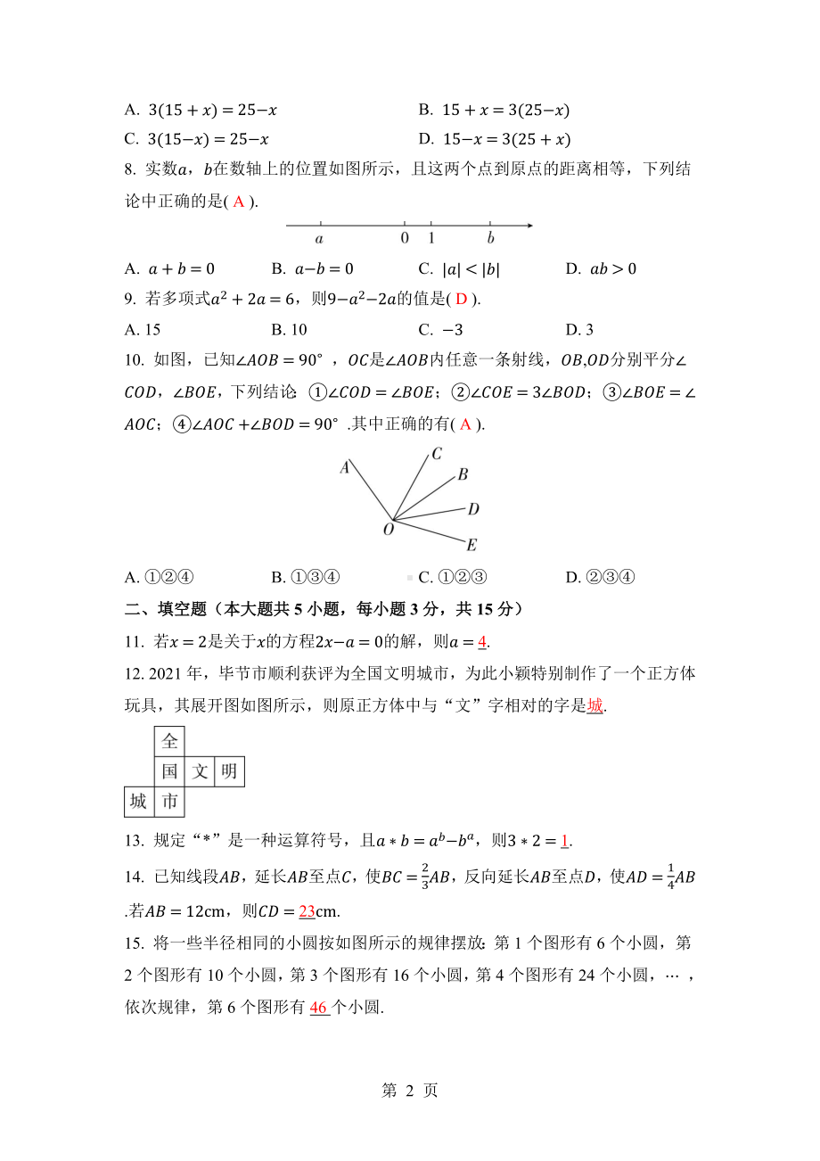 北师大版数学七年级上册 期末达标测试卷答案版.docx_第2页