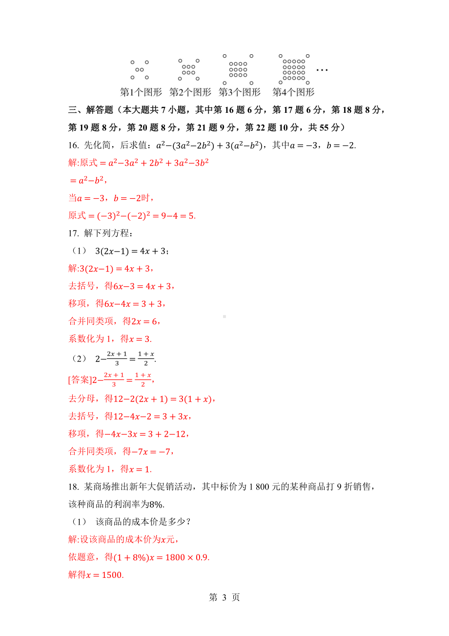 北师大版数学七年级上册 期末达标测试卷答案版.docx_第3页