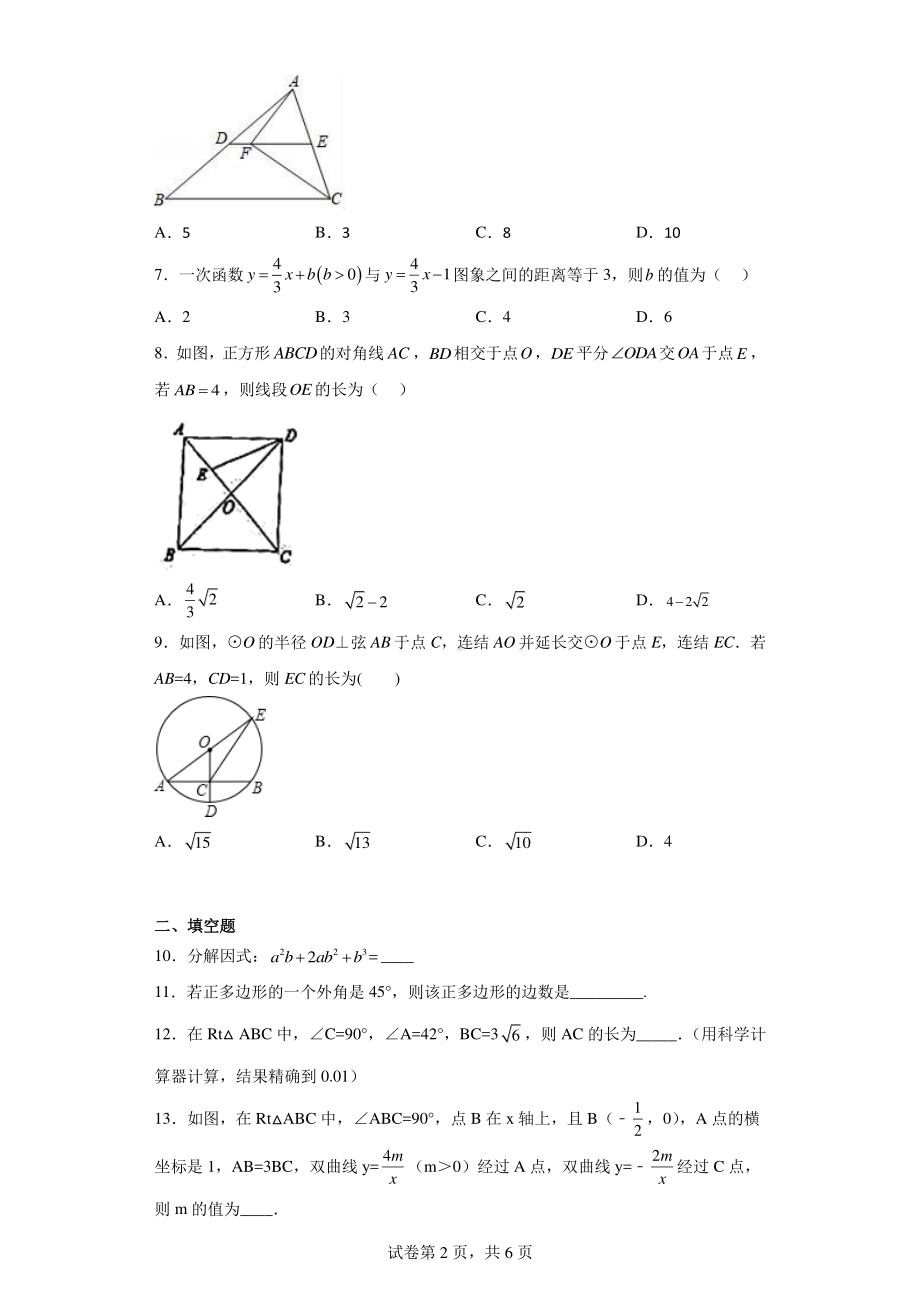 2023年陕西省西安市碑林区中考三模数学试卷.pdf_第2页