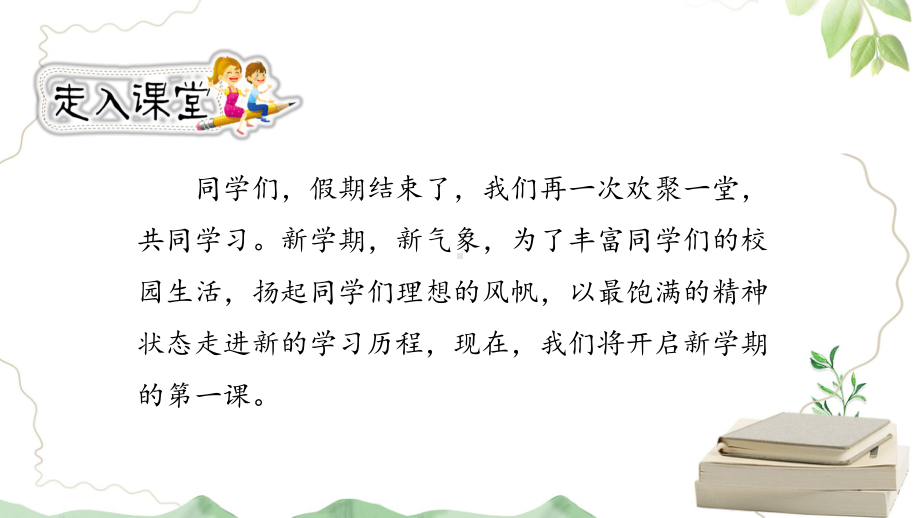 《开学第一课》（ppt课件）-2021-2022学年小学生主题班会.pptx_第2页