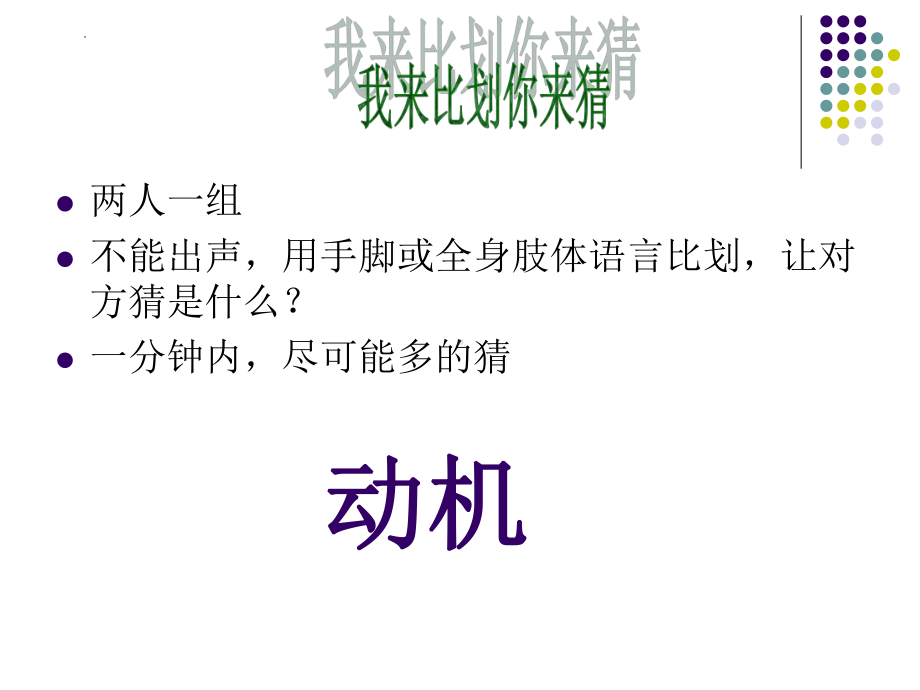 动力火车开起来-学习动机辅导 ppt课件-2023秋高二下学期心理健康教育.pptx_第1页