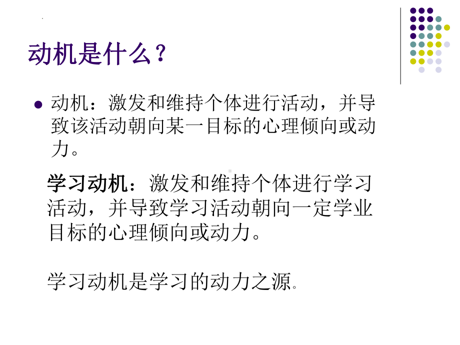 动力火车开起来-学习动机辅导 ppt课件-2023秋高二下学期心理健康教育.pptx_第3页