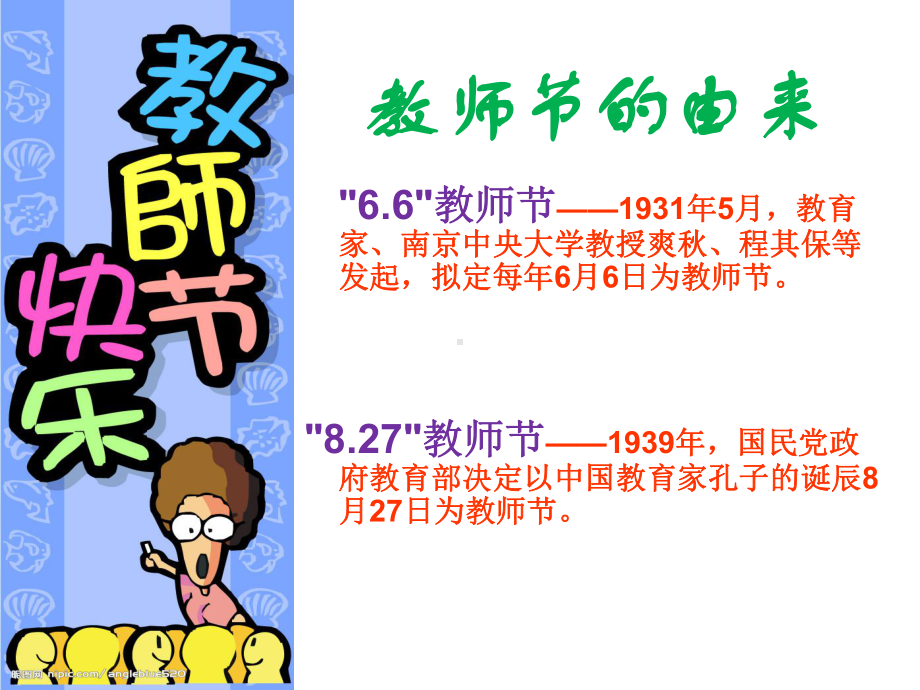 常怀感恩心铭记师长情 ppt课件-2023秋高二上学期庆祝教师节主题班会.pptx_第3页