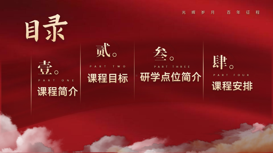 永远跟党走 ppt课件-2023秋高一下学期江西省赣州市全南县红色研学之旅.pptx_第2页