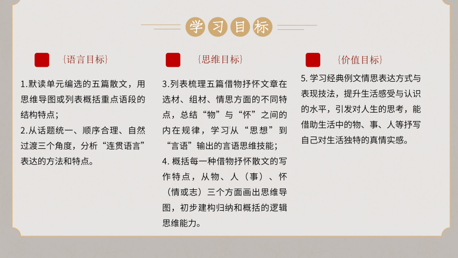 统编版初中语文八年级上册第四单元：一朵花里见人生散文阅读 课件.pptx_第2页