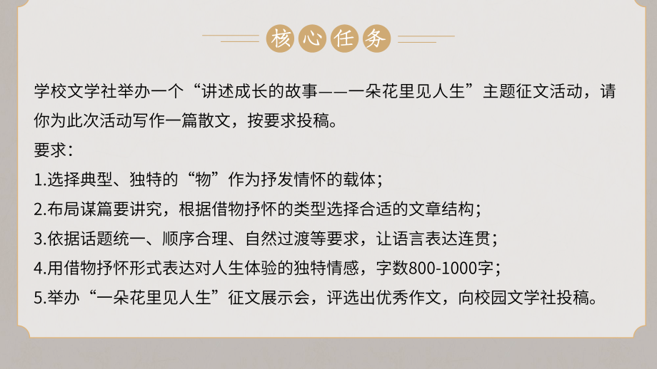 统编版初中语文八年级上册第四单元：一朵花里见人生散文阅读 课件.pptx_第3页