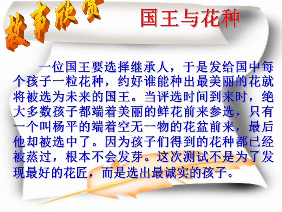 《诚信至上诚信做人》ppt课件-2023秋高二下学期诚实守信教育主题班会.pptx_第2页