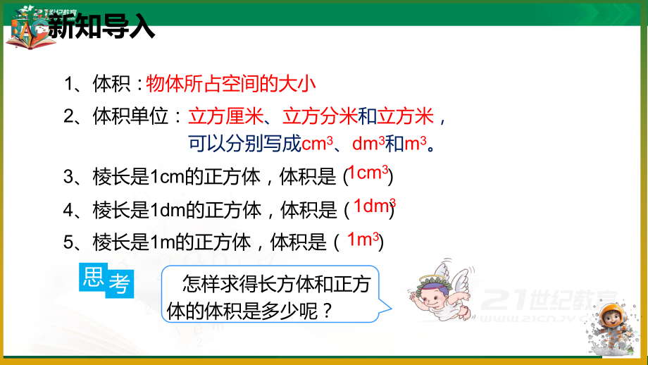 《长方体和正方体的体积》课件.pptx_第2页