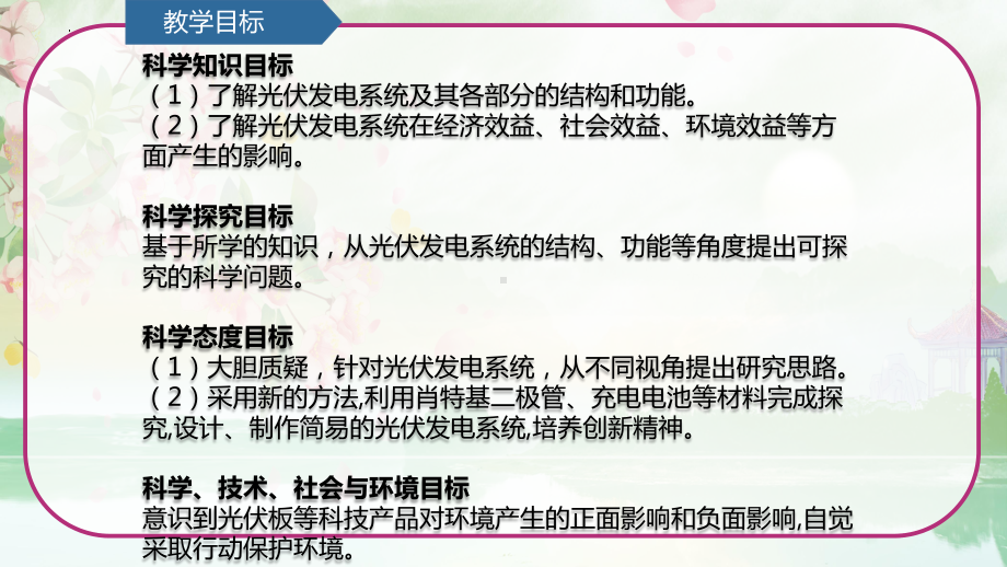 第7单元 设计与工程 7.3 光伏发电系统 （ppt课件）(共12张PPT)-2023新青岛版（六三制）六年级上册《科学》.pptx_第2页