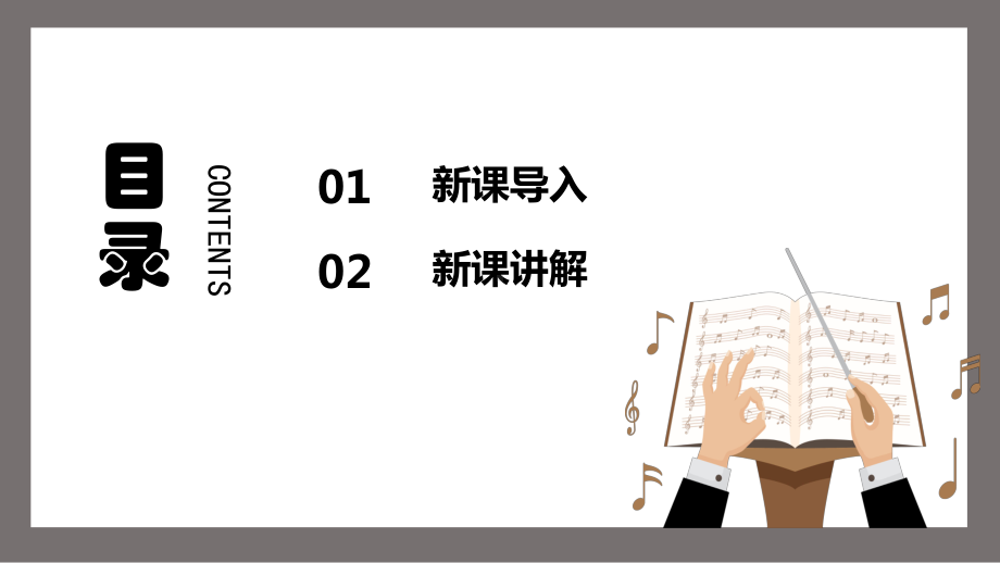 《欢乐颂》ppt课件(共15张PPT)-2023新花城版六年级上册《音乐》.pptx_第2页