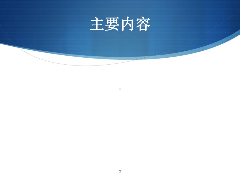 新《环境保护法》解读.ppt_第2页