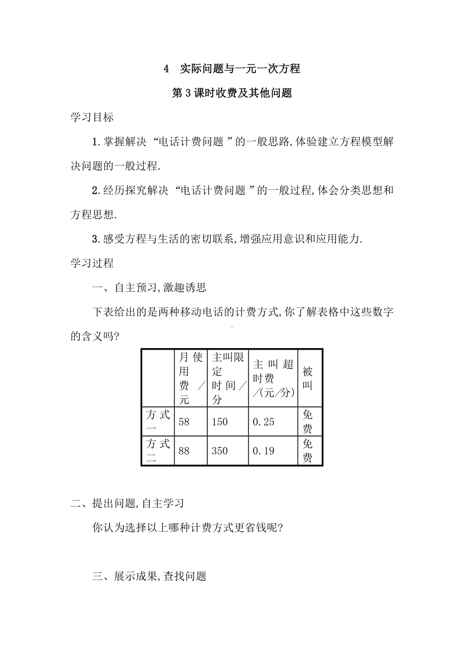 （导学案及答案）4实际问题与一元一次方程 第3课时收费及其他问题导学案.doc_第1页