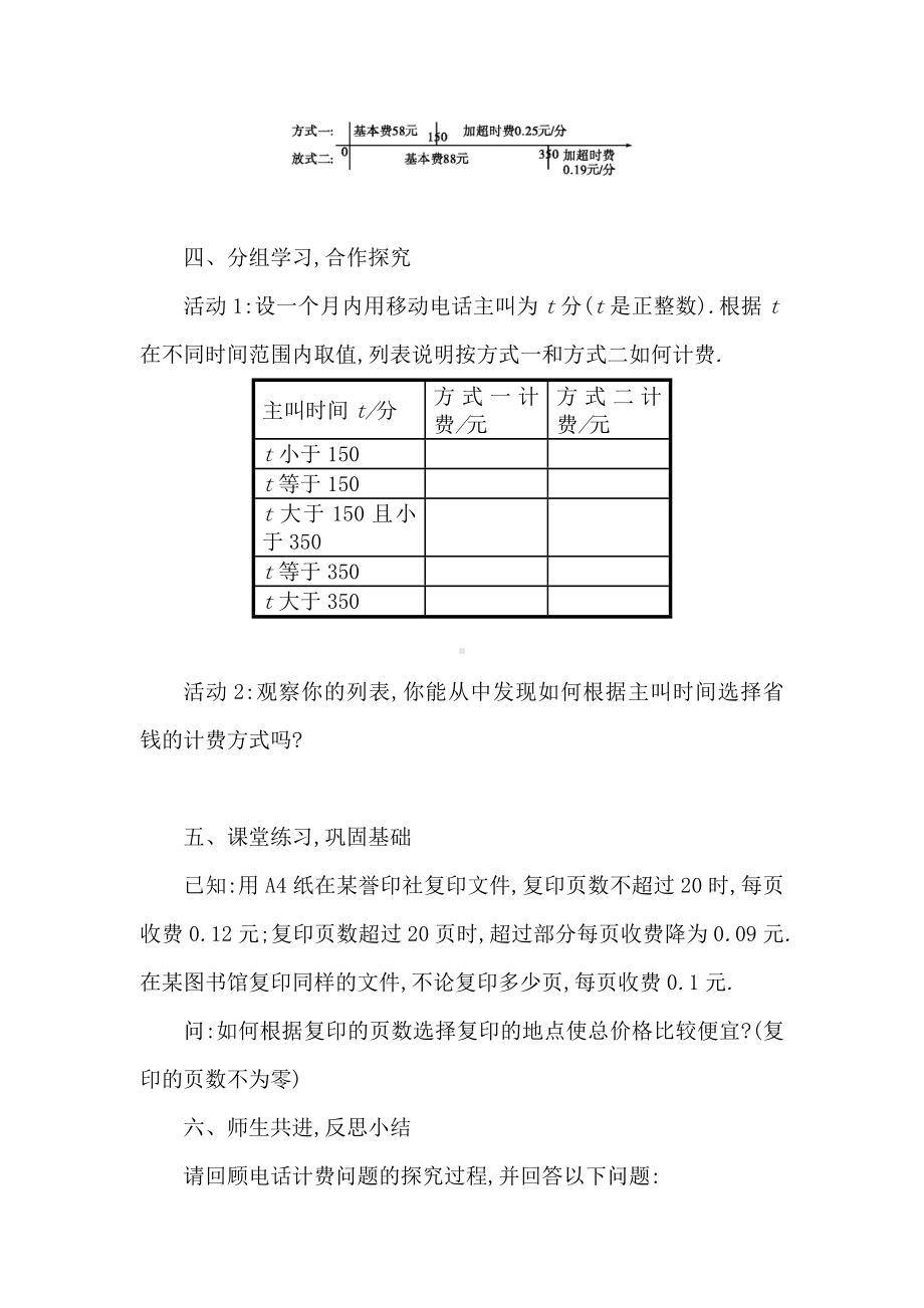 （导学案及答案）4实际问题与一元一次方程 第3课时收费及其他问题导学案.doc_第2页